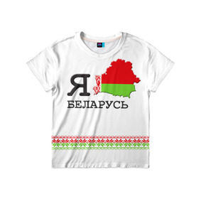 Детская футболка 3D с принтом Люблю Беларусь в Тюмени, 100% гипоаллергенный полиэфир | прямой крой, круглый вырез горловины, длина до линии бедер, чуть спущенное плечо, ткань немного тянется | Тематика изображения на принте: belarus | love | беларусь | люблю