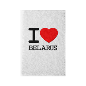 Обложка для паспорта матовая кожа с принтом Люблю Беларусь 3 в Тюмени, натуральная матовая кожа | размер 19,3 х 13,7 см; прозрачные пластиковые крепления | belarus | love | беларусь | люблю