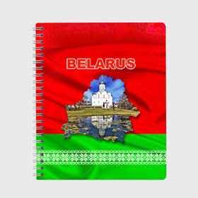 Тетрадь с принтом Belarus 13 в Тюмени, 100% бумага | 48 листов, плотность листов — 60 г/м2, плотность картонной обложки — 250 г/м2. Листы скреплены сбоку удобной пружинной спиралью. Уголки страниц и обложки скругленные. Цвет линий — светло-серый
 | belarus | беларусь