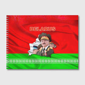 Альбом для рисования с принтом Belarus 18 в Тюмени, 100% бумага
 | матовая бумага, плотность 200 мг. | belarus | беларусь | лукашенко | президент