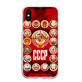 Чехол для iPhone XS Max матовый с принтом СССР 4 в Тюмени, Силикон | Область печати: задняя сторона чехла, без боковых панелей | ussr | герб | ссср