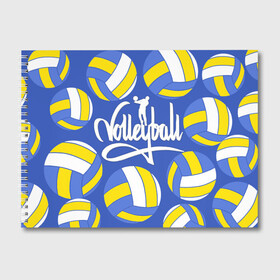 Альбом для рисования с принтом Волейбол 6 в Тюмени, 100% бумага
 | матовая бумага, плотность 200 мг. | volleyball | волейбол