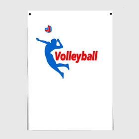 Постер с принтом Волейбол 31 в Тюмени, 100% бумага
 | бумага, плотность 150 мг. Матовая, но за счет высокого коэффициента гладкости имеет небольшой блеск и дает на свету блики, но в отличии от глянцевой бумаги не покрыта лаком | volleyball | волейбол