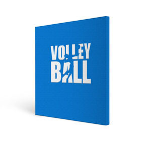 Холст квадратный с принтом Волейбол 77 в Тюмени, 100% ПВХ |  | volleyball | волейбол