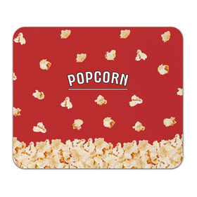 Коврик прямоугольный с принтом Popcorn в Тюмени, натуральный каучук | размер 230 х 185 мм; запечатка лицевой стороны | Тематика изображения на принте: corn | pop | корн | кукуруза | поп | попкорн