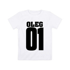 Детская футболка хлопок с принтом Олег 01 в Тюмени, 100% хлопок | круглый вырез горловины, полуприлегающий силуэт, длина до линии бедер | Тематика изображения на принте: 01 | oleg | на спине | номер | олег | цифры