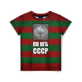 Детская футболка 3D с принтом ПВ КГБ СССР в Тюмени, 100% гипоаллергенный полиэфир | прямой крой, круглый вырез горловины, длина до линии бедер, чуть спущенное плечо, ткань немного тянется | армия | пв кгб ссср | погранвойска | пограничные войска | россия | ссср