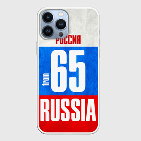 Чехол для iPhone 13 Pro Max с принтом Russia (from 65) в Тюмени,  |  | Тематика изображения на принте: 65 | im from | russia | дальний восток | регионы | родина | россия | сахалинская область | триколор | флаг россии | южно сахалинск