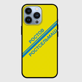 Чехол для iPhone 13 Pro с принтом ФК Ростов в Тюмени,  |  | ростов