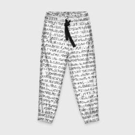 Детские брюки 3D с принтом Непереводимый текст в Тюмени, 100% полиэстер | манжеты по низу, эластичный пояс регулируется шнурком, по бокам два кармана без застежек, внутренняя часть кармана из мелкой сетки | иностранный | перевод | слова | стиль | текст