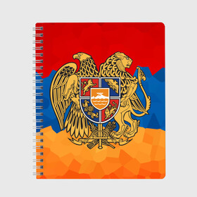 Тетрадь с принтом Армения в Тюмени, 100% бумага | 48 листов, плотность листов — 60 г/м2, плотность картонной обложки — 250 г/м2. Листы скреплены сбоку удобной пружинной спиралью. Уголки страниц и обложки скругленные. Цвет линий — светло-серый
 | Тематика изображения на принте: герб | флаг
