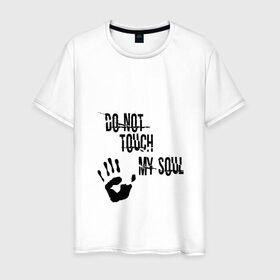 Мужская футболка хлопок с принтом Не трогайте мою душу в Тюмени, 100% хлопок | прямой крой, круглый вырез горловины, длина до линии бедер, слегка спущенное плечо. | do not touch my soul | soul | душа | мрак | мрачно | тлен