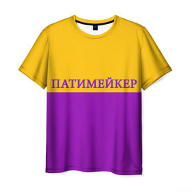 Мужская футболка 3D с принтом Патимейкер в Тюмени, 100% полиэфир | прямой крой, круглый вырез горловины, длина до линии бедер | club | disco | dj | music | partymaker | swag | диджей битмейкер | дискотека века | клуб | патимейкер | уличный дэнсер | хэй патимейкер | шейкер шейкер
