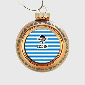 Стеклянный ёлочный шар с принтом ВДВ. Никто кроме нас в Тюмени, Стекло | Диаметр: 80 мм | Тематика изображения на принте: вдв