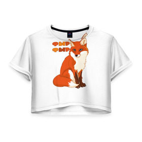 Женская футболка 3D укороченная с принтом Лиса фыр фыр в Тюмени, 100% полиэстер | круглая горловина, длина футболки до линии талии, рукава с отворотами | животные | лес | лиса | природа | фыр фыр