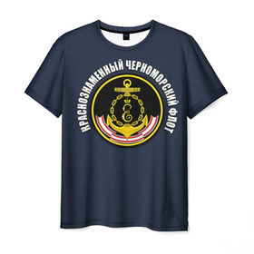 Мужская футболка 3D с принтом Краснознамен черноморский флот в Тюмени, 100% полиэфир | прямой крой, круглый вырез горловины, длина до линии бедер | Тематика изображения на принте: вмф | краснознаменный черноморский флот | морской флот | россия | черноморский флот