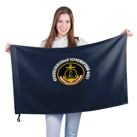 Флаг 3D с принтом Краснознамен черноморский флот в Тюмени, 100% полиэстер | плотность ткани — 95 г/м2, размер — 67 х 109 см. Принт наносится с одной стороны | вмф | краснознаменный черноморский флот | морской флот | россия | черноморский флот