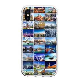 Чехол для iPhone XS Max матовый с принтом Страны мира (9х9) в Тюмени, Силикон | Область печати: задняя сторона чехла, без боковых панелей | азия | берлин | вегас | венеция | воспоминания | города | достопримечательности | европа | египет | калифорния | каникулы | лондон | милан | москва | ностальгия | нью йорк | отдых | отпуск | память