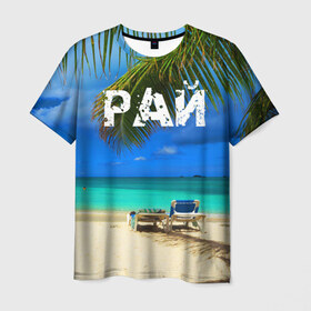 Мужская футболка 3D с принтом Рай в Тюмени, 100% полиэфир | прямой крой, круглый вырез горловины, длина до линии бедер | море | отдых | отпуск | пальмы | пляж | солнце | туризм