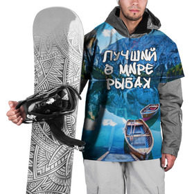 Накидка на куртку 3D с принтом Лучший в мире рыбак в Тюмени, 100% полиэстер |  | горы | лес | лодка | небо | пейзаж | природа | рыбак | рыбалка | солнце