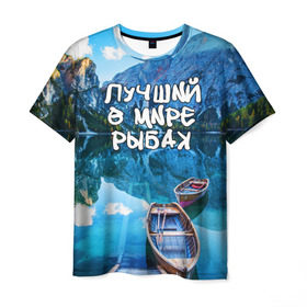 Мужская футболка 3D с принтом Лучший в мире рыбак в Тюмени, 100% полиэфир | прямой крой, круглый вырез горловины, длина до линии бедер | горы | лес | лодка | небо | пейзаж | природа | рыбак | рыбалка | солнце