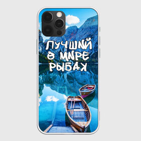 Чехол для iPhone 12 Pro Max с принтом Лучший в мире рыбак в Тюмени, Силикон |  | горы | лес | лодка | небо | пейзаж | природа | рыбак | рыбалка | солнце