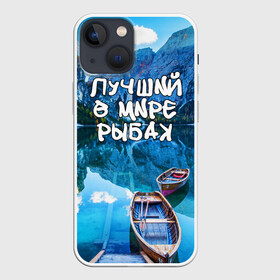 Чехол для iPhone 13 mini с принтом Лучший в мире рыбак в Тюмени,  |  | Тематика изображения на принте: горы | лес | лодка | небо | пейзаж | природа | рыбак | рыбалка | солнце