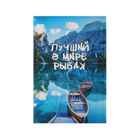 Обложка для паспорта матовая кожа с принтом Лучший в мире рыбак в Тюмени, натуральная матовая кожа | размер 19,3 х 13,7 см; прозрачные пластиковые крепления | Тематика изображения на принте: горы | лес | лодка | небо | пейзаж | природа | рыбак | рыбалка | солнце