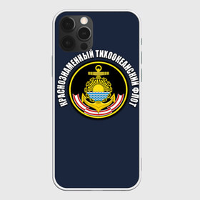 Чехол для iPhone 12 Pro Max с принтом Краснознам тихоокеанский флот в Тюмени, Силикон |  | вмф | военно морской флот | краснознаменный тихоокеанский флот | морской флот | россия | тихоокеанский флот