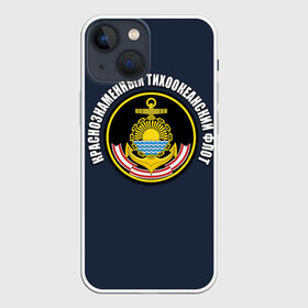 Чехол для iPhone 13 mini с принтом Краснознам тихоокеанский флот в Тюмени,  |  | вмф | военно морской флот | краснознаменный тихоокеанский флот | морской флот | россия | тихоокеанский флот