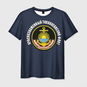 Мужская футболка 3D с принтом Краснознам тихоокеанский флот в Тюмени, 100% полиэфир | прямой крой, круглый вырез горловины, длина до линии бедер | вмф | военно морской флот | краснознаменный тихоокеанский флот | морской флот | россия | тихоокеанский флот