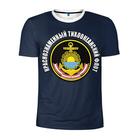 Мужская футболка 3D спортивная с принтом Краснознам тихоокеанский флот в Тюмени, 100% полиэстер с улучшенными характеристиками | приталенный силуэт, круглая горловина, широкие плечи, сужается к линии бедра | вмф | военно морской флот | краснознаменный тихоокеанский флот | морской флот | россия | тихоокеанский флот
