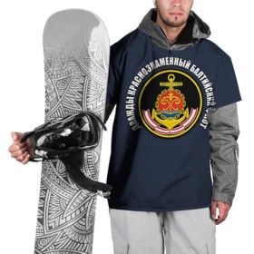Накидка на куртку 3D с принтом Дважды краснознаменный балтийский флот в Тюмени, 100% полиэстер |  | вмф | военно морской флот