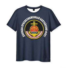 Мужская футболка 3D с принтом Дважды краснознаменный балтийский флот в Тюмени, 100% полиэфир | прямой крой, круглый вырез горловины, длина до линии бедер | вмф | военно морской флот