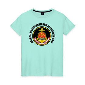 Женская футболка хлопок с принтом Дважды краснознаменный балтийский флот в Тюмени, 100% хлопок | прямой крой, круглый вырез горловины, длина до линии бедер, слегка спущенное плечо | военно морской флот