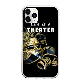 Чехол для iPhone 11 Pro матовый с принтом Жизнь - это театр в Тюмени, Силикон |  | Тематика изображения на принте: art | актёр | искусство | маска | режиссёр | сцена | творчество