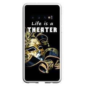 Чехол для Samsung Galaxy S10 с принтом Жизнь - это театр в Тюмени, Силикон | Область печати: задняя сторона чехла, без боковых панелей | Тематика изображения на принте: art | актёр | искусство | маска | режиссёр | сцена | творчество