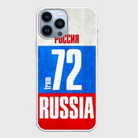 Чехол для iPhone 13 Pro Max с принтом Russia (from 72) в Тюмени,  |  | Тематика изображения на принте: 72 | im from | russia | нефть | регионы | родина | россия | сибирь | триколор | тюменская область | тюмень | флаг россии