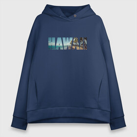 Женское худи Oversize хлопок с принтом HAWAII 8 в Тюмени, френч-терри — 70% хлопок, 30% полиэстер. Мягкий теплый начес внутри —100% хлопок | боковые карманы, эластичные манжеты и нижняя кромка, капюшон на магнитной кнопке | hawaii | гаваи | лето | море | океан | пальмы | пляж | серф