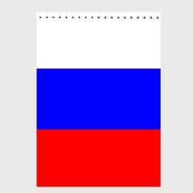 Скетчбук с принтом Россия в Тюмени, 100% бумага
 | 48 листов, плотность листов — 100 г/м2, плотность картонной обложки — 250 г/м2. Листы скреплены сверху удобной пружинной спиралью | народный | россия | русский | страны | триколор | флаг