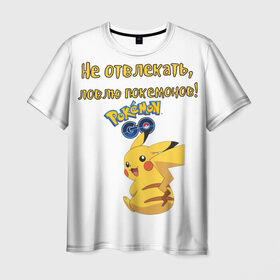 Мужская футболка 3D с принтом Pokemon T-shirt в Тюмени, 100% полиэфир | прямой крой, круглый вырез горловины, длина до линии бедер | 