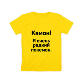 Детская футболка хлопок с принтом Камон! Покемон! в Тюмени, 100% хлопок | круглый вырез горловины, полуприлегающий силуэт, длина до линии бедер | pokemon | pokemon go | покемон | покемон го