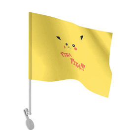 Флаг для автомобиля с принтом Пика-пика! в Тюмени, 100% полиэстер | Размер: 30*21 см | пикачу