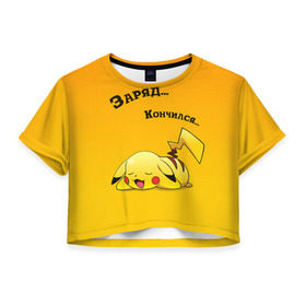 Женская футболка 3D укороченная с принтом Уставший Пикачу в Тюмени, 100% полиэстер | круглая горловина, длина футболки до линии талии, рукава с отворотами | пикачу