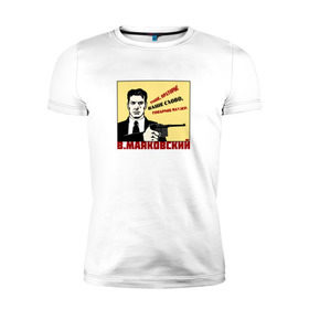 Мужская футболка премиум с принтом Ваше слово товарищ Маузер в Тюмени, 92% хлопок, 8% лайкра | приталенный силуэт, круглый вырез ворота, длина до линии бедра, короткий рукав | маузер | маяковский | о.м.с.к. | поэзия | революция | ссср