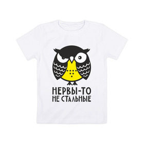 Детская футболка хлопок с принтом Сова. Нервы-то не стальные! в Тюмени, 100% хлопок | круглый вырез горловины, полуприлегающий силуэт, длина до линии бедер | angry | owl | сердитая | сова | совушка