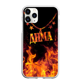 Чехол для iPhone 11 Pro Max матовый с принтом Дима в Тюмени, Силикон |  | black background | chain | dima | fire | name | stars | дима | звезды | имя | огонь | цепь | черный фон