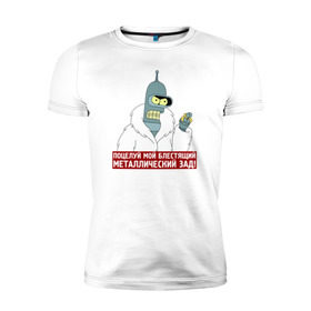 Мужская футболка премиум с принтом Бендер в Тюмени, 92% хлопок, 8% лайкра | приталенный силуэт, круглый вырез ворота, длина до линии бедра, короткий рукав | bender | futurama | поцелуй | робот | футурама