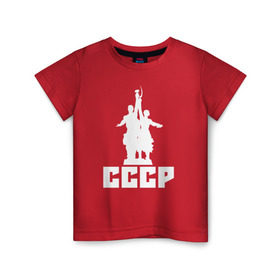 Детская футболка хлопок с принтом СССР в Тюмени, 100% хлопок | круглый вырез горловины, полуприлегающий силуэт, длина до линии бедер | коммунизм | коммунист | кпрф | кпсс | рабочий и колхозница | серп и молот | советский союз