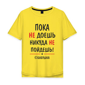 Мужская футболка хлопок Oversize с принтом С бабушкой не спорить! в Тюмени, 100% хлопок | свободный крой, круглый ворот, “спинка” длиннее передней части | бабушка | подарок | семья